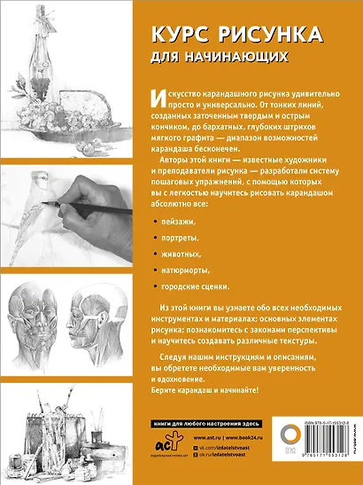 Курс рисунка для начинающих - фото 2