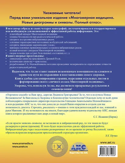 Многомерная медицина. новые диаграммы и символы. Полный атлас - фото 2