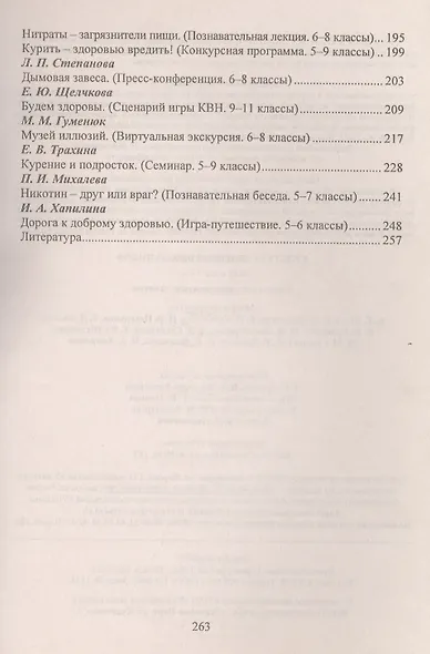 Культура здоровья школьников. 5-11 классы.  Комплексно-тематические занятия. 2-е изд., испр. - фото 4