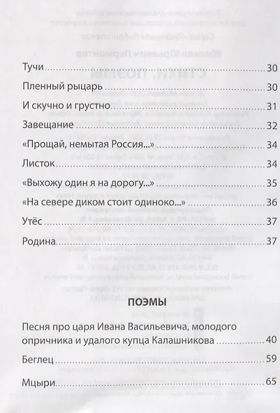 ШКОЛЬНАЯ БИБЛИОТЕКА. СТИХИ. ПОЭМЫ (М.Ю. Лермонтов) 96с. - фото 3