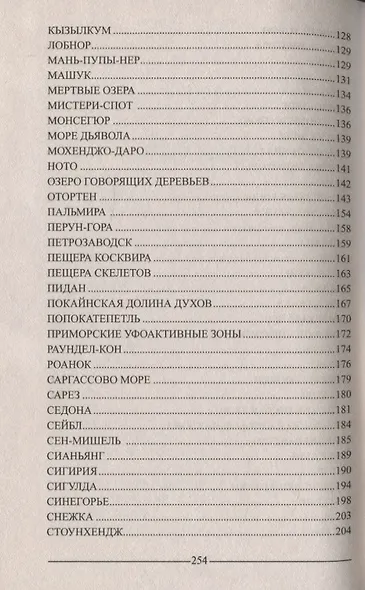 Места силы на карте мира - фото 4
