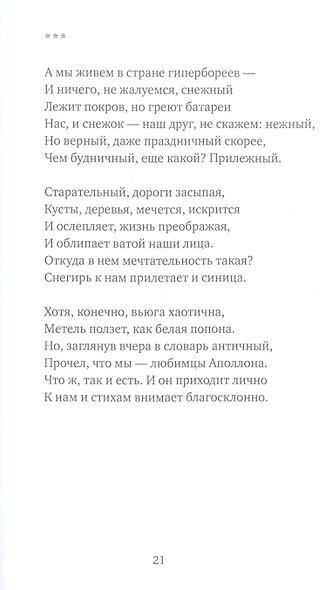 Звездная карта: книга новых стихов - фото 9