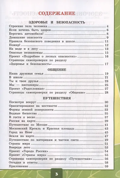 Окружающий мир. 2 класс. Тетрадь для практических работ № 2 с дневником наблюдений. К учебнику А.А. Плешакова "Окружающий мир. 2 класс. В 2-х частях. Часть 2" - фото 2