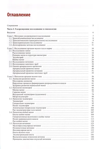Руководство по ультразвуковой диагностике в акушерстве и гинекологии. Учебник - фото 2