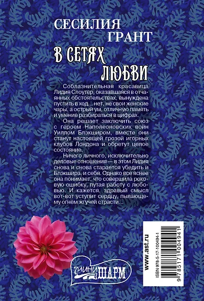 В сетях любви - фото 2