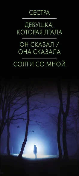 Новый психологический триллер-2 - фото 4