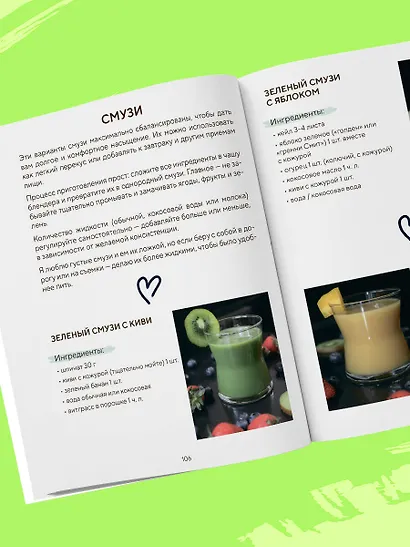 Рецепты здоровой стройности. Осознанное питание вместо диет и голодания - фото 12