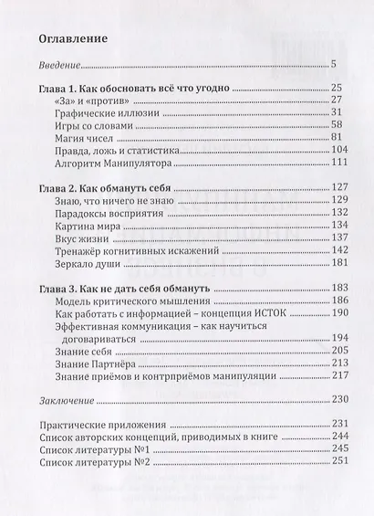 Манипуляции информацией в бизнесе - фото 2