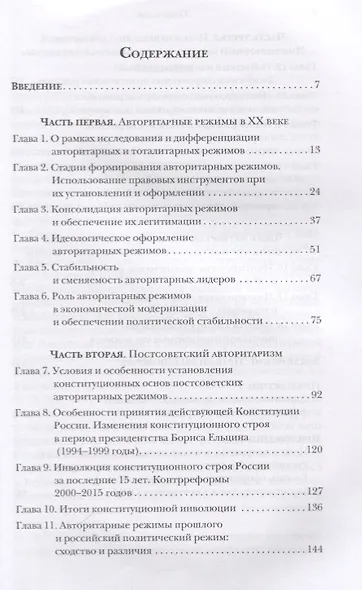 Авторитаризм и демократия - фото 2