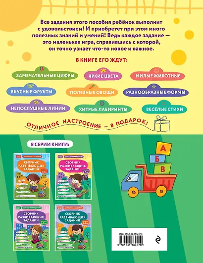 Сборник развивающих заданий для детей 3-4 лет - фото 2