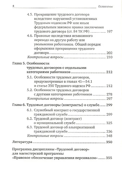 Трудовой договор: учебно-практическое пособие для магистров - фото 3