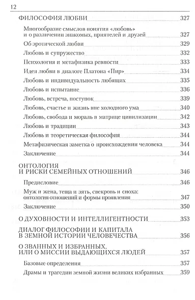 Теоретическая социальная и практическая философия Уч. пос. (м) Курашов - фото 4