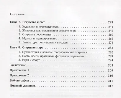 Бытовая культура итальянского Возрождения: У истоков европейского образа жизни - фото 3