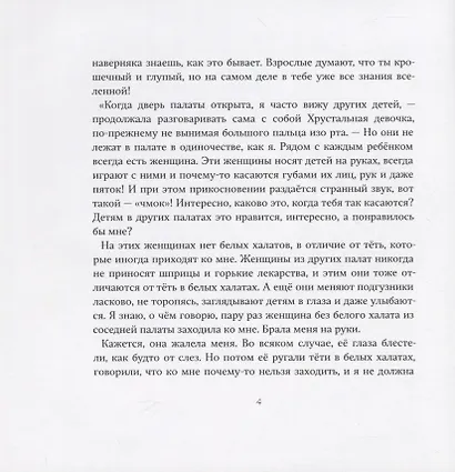 Хрустальная девочка и Северный ветер - фото 4