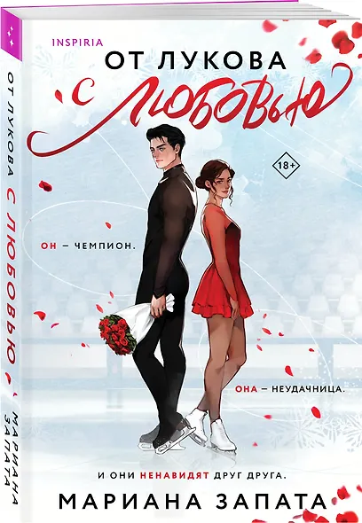 От Лукова с любовью - фото 3