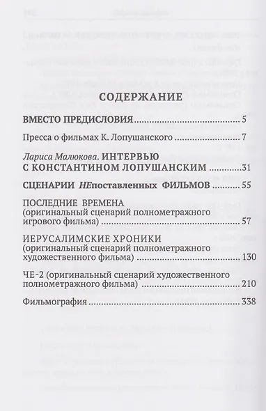 Последние времена - фото 3
