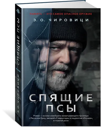 Спящие псы - фото 3