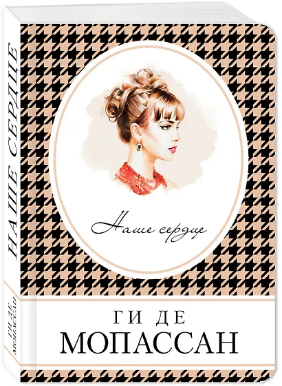 Наше сердце - фото 3