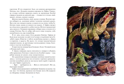 Урфин Джюс и его деревянные солдаты - фото 14