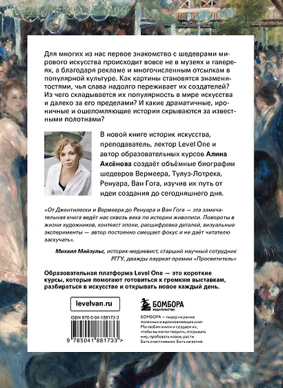 Путь шедевра. От Вермеера до Ван Гога. Как картины становятся суперзвёздами - фото 2