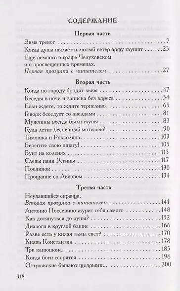Московии таинственный посол - фото 2
