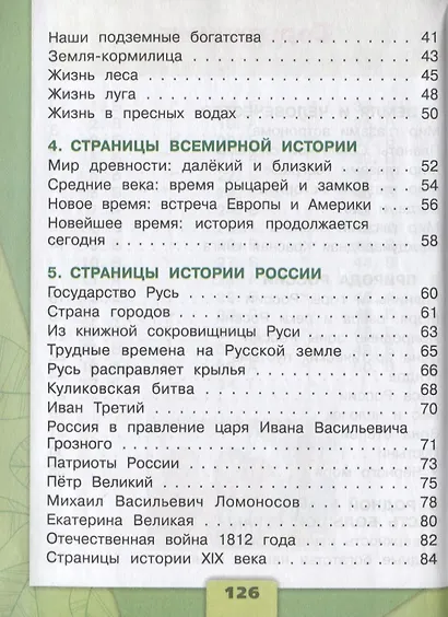 Плешаков. Окружающий мир. Тесты. 4 класс /ШкР - фото 3