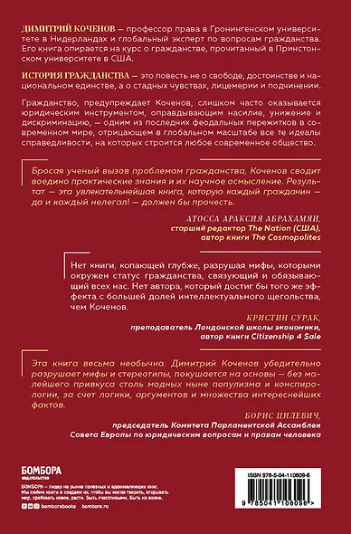 Гражданство. От равенства и достоинства к унижению и разделению - фото 2