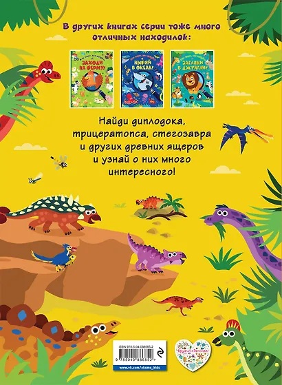 Знакомься с динозаврами! - фото 2