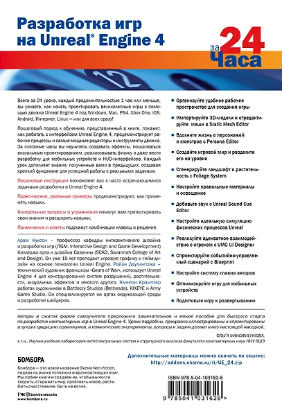 Разработка игр на Unreal Engine 4 за 24 часа - фото 2