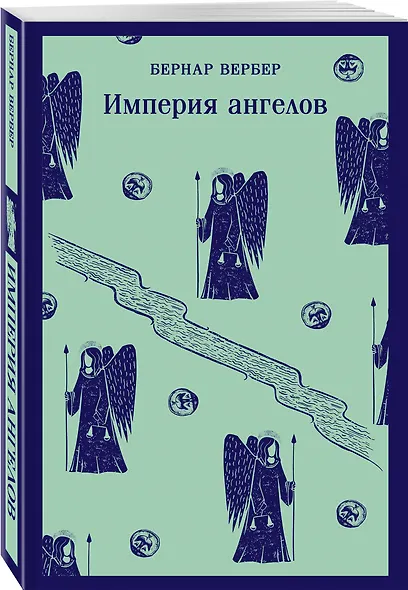 Империя ангелов - фото 3