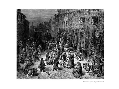 Лондон. Путешествие по королевству богатых и бедных - фото 10