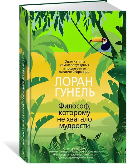 Философ, которому не хватало мудрости - фото 2