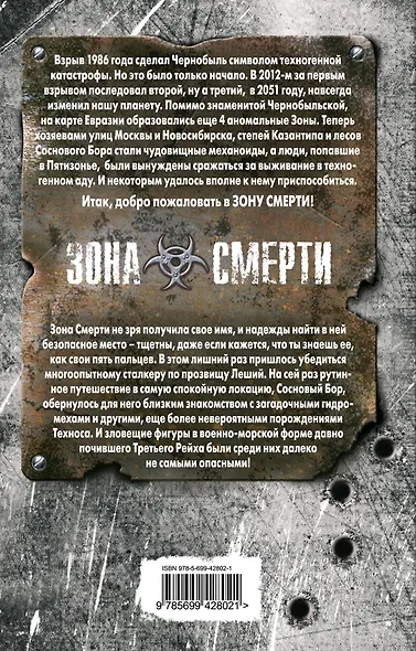 Свинцовый шквал : фантастический роман - фото 2