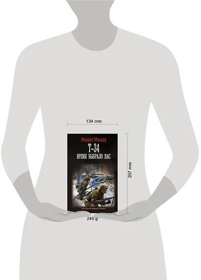 Т-34. Время выбрало нас - фото 3