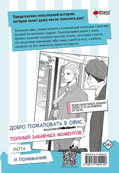 Мой новый босс - глупец. Том 2 (My New Boss is Goofy). Манга - фото 2