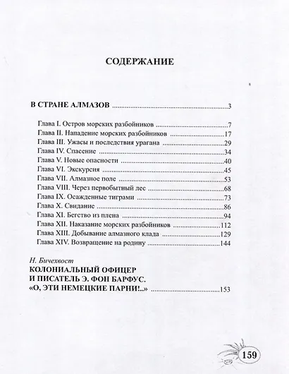 В стране алмазов - фото 2