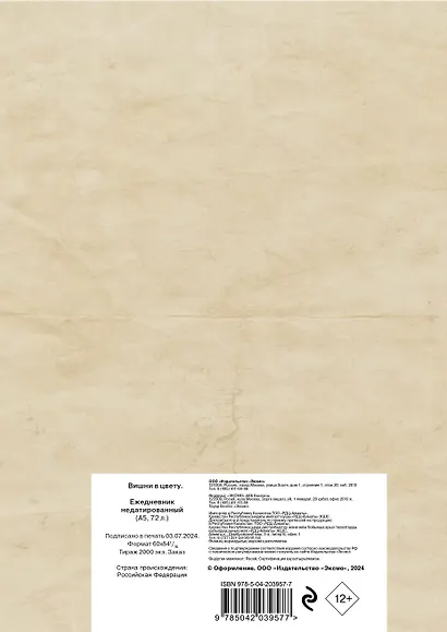 Ежедневник недат. А5 72л "Вишни в цвету" - фото 7