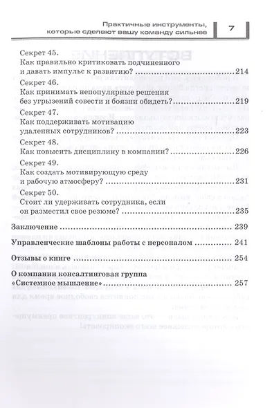 50 секретов найма, управления и мотивации. Практичные инструменты, которые сделают вашу команду сильнее - фото 6