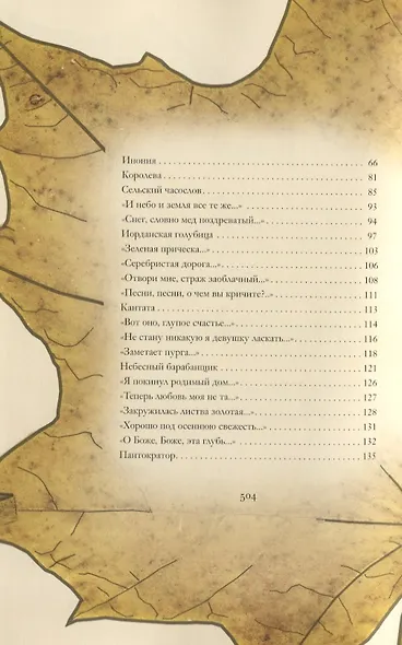 Русь бесприютная - фото 6
