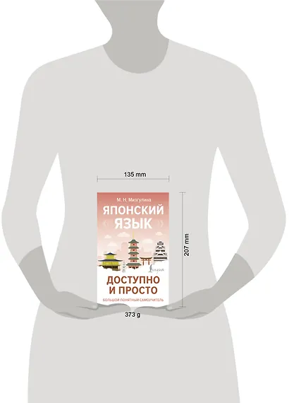 Японский язык доступно и просто - фото 4