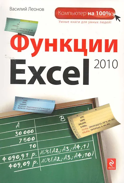 Функции Excel 2010 - фото 1