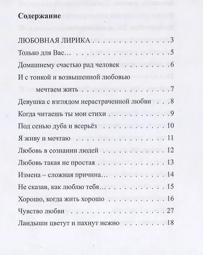 Только для Вас. Избранное - фото 2