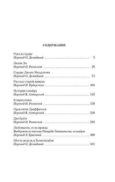 Рука и сердце - фото 7