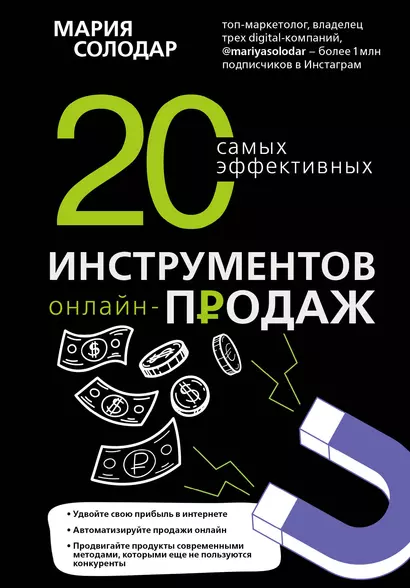 20 самых эффективных инструментов онлайн-продаж - фото 1