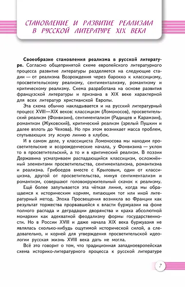 Литература. 10 класс. Учебник. В 2-х частях. Часть 1. Базовый уровень - фото 5
