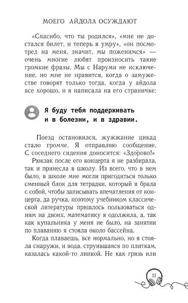 Моего айдола осуждают - фото 11