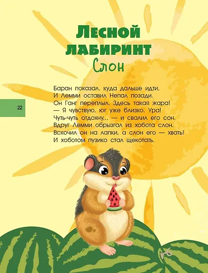 Большая книга квестов и лабиринтов для почемучки - фото 8