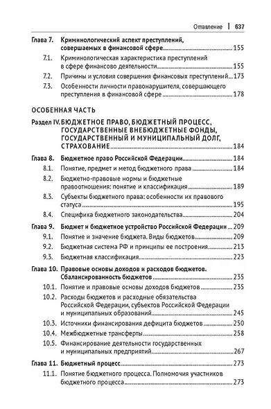 Финансовое право: учебник - фото 4