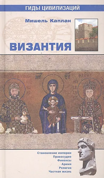 Византия - фото 1