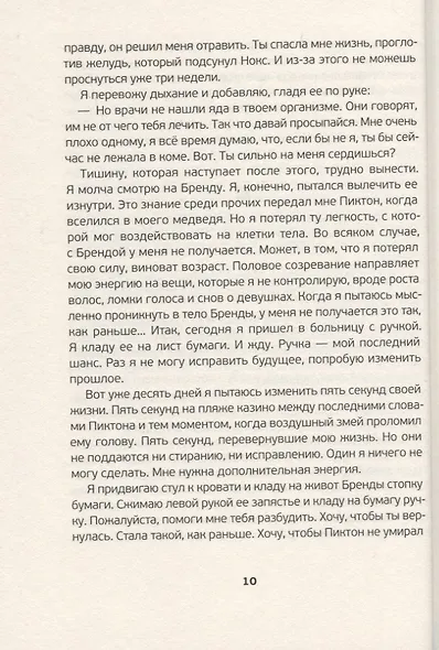 Томас Дримм Книга 3 Время остановится в 12:05 - фото 6